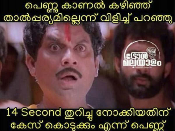 ട്രോള്‍ മലയാളം