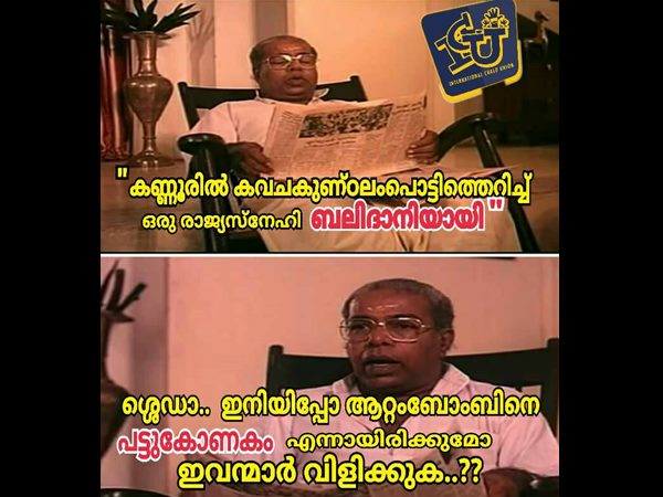 പട്ടുകോണകമെന്ന് വിളിക്കുമോ 