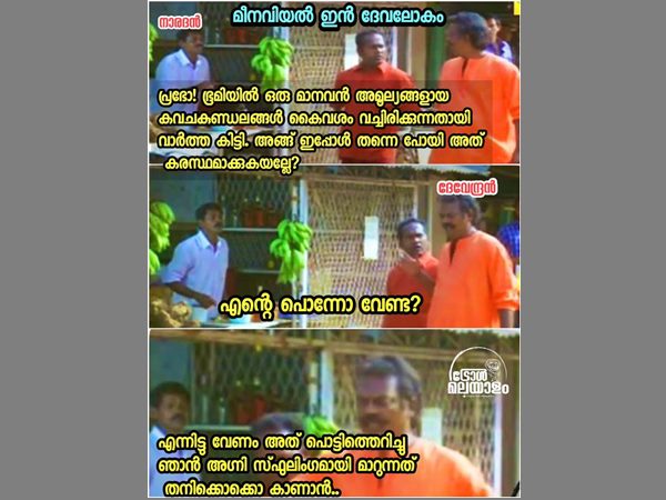 ഭൂമിയില്‍ ഒരു കവച കുണ്ഡലം 