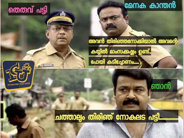 തിരിഞ്ഞ് നോക്കൂലെടാ തിരിഞ്ഞ് നോക്കൂലെടാ