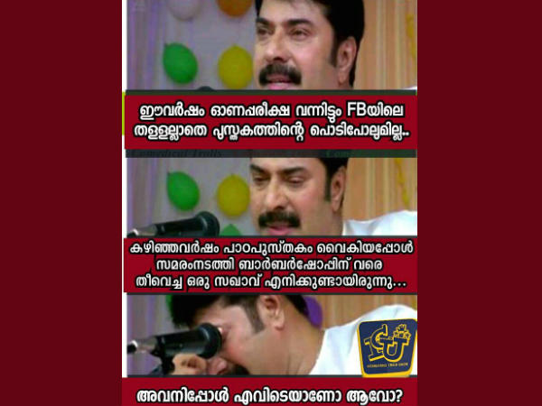 എഫ് ബിയിലെ തള്ളല്ലാതേ