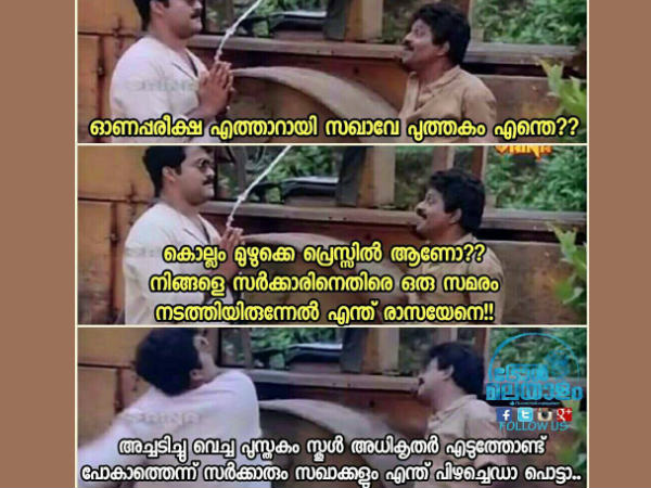  സഖാക്കള്‍ എന്ത് പിഴച്ചു