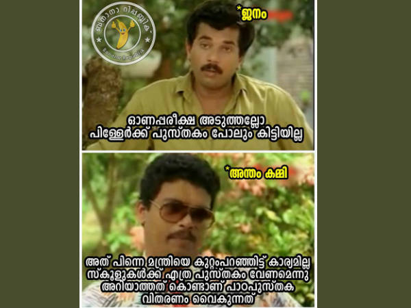 മന്ത്രിയെ പറഞ്ഞിട്ട് കാര്യമില്ല