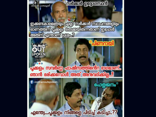 പിണറായി പറയുമോ പിണറായി പറയുമോ