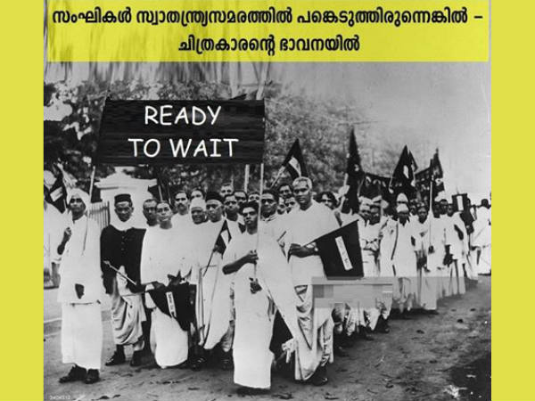 സംഘികള്‍