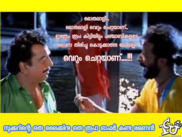 മുതലാളി ഒരു ചെറ്റയാണ് 
