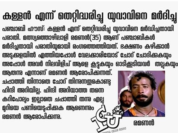തെറ്റിദ്ധരിച്ച് മര്‍ദ്ദിച്ചു 