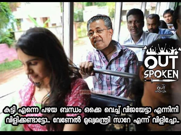 മുഖ്യമന്ത്രി സാറേ എന്ന് വിളിച്ചോ 