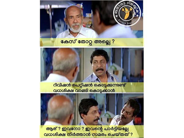 കേസ് തോറ്റു അല്ലേ 