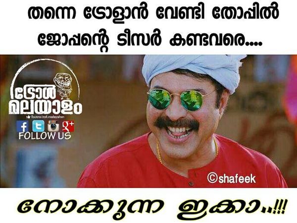 ഇക്ക നോക്കുന്നു 