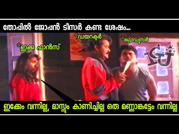 ഇക്കേം വന്നില്ല 