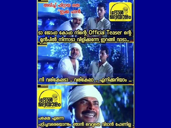 ഇറങ്ങിവാടാ 