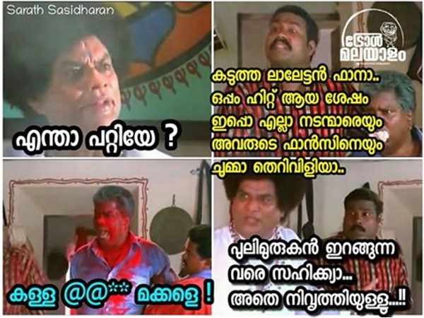 മോഹന്‍ലാല്‍ ഫാന്‍സ് 