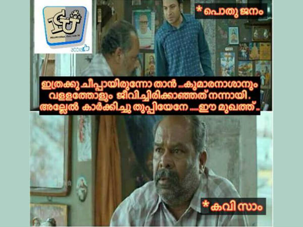 ഇത്രയ്ക്ക് ചീപ്പായിരുന്നോ ഇത്രയ്ക്ക് ചീപ്പായിരുന്നോ