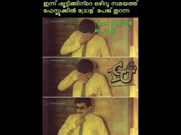 നിവിന്റെ കണ്ണ്