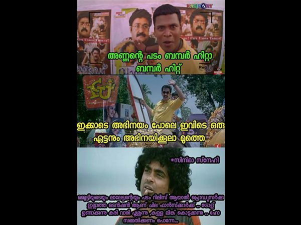 ഇക്ക ഫാന്‍സും ഏട്ടന്‍ഫാന്‍സും