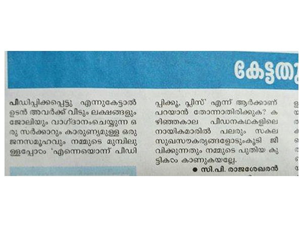 പീഡിപ്പിക്കൂ എന്ന് ആര്‍ക്കാണു പറയാന്‍ തോന്നാത്തത്