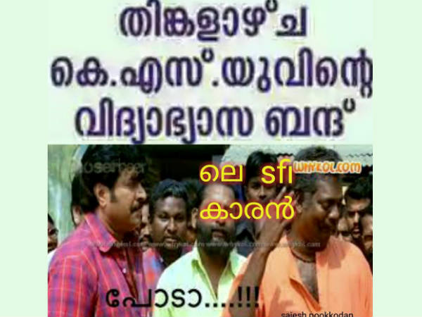 ലേ എസ്എഫ്‌ഐ