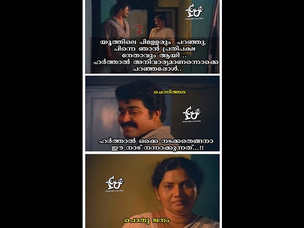 യൂത്തിലെ പിള്ളേരും പറഞ്ഞു 