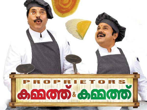 കമ്മത്ത്& കമ്മത്ത്