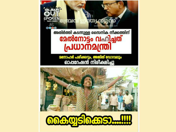  കയ്യടിക്കെടാ