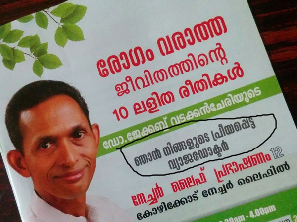 കോഴിക്കോട് നേച്ചര്‍ ലൈഫില്‍