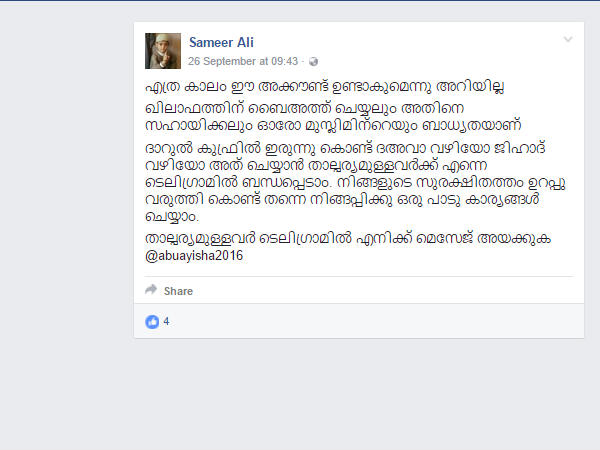 ജിഹാദിലേക്ക് വരാന്‍