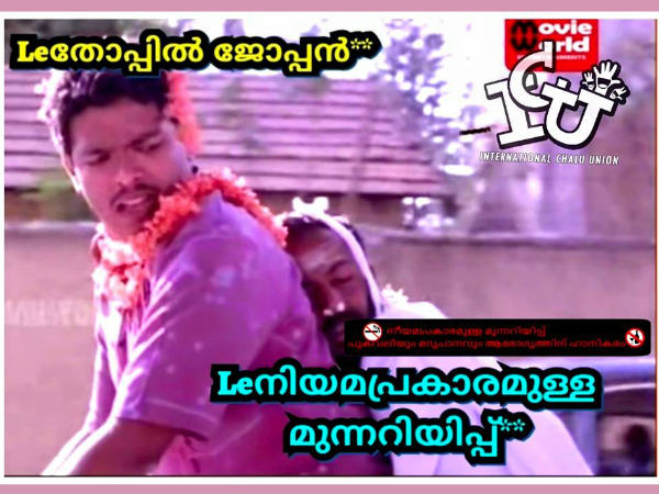ജോപ്പനില്‍ മുഴുവന്‍ ഇങ്ങനെ ആകുമോ?