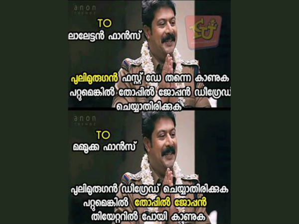 ഏട്ടന്‍ ഫാന്‍സിനും ഇക്ക ഫാന്‍സിനും ഉള്ള ഉപദേശം