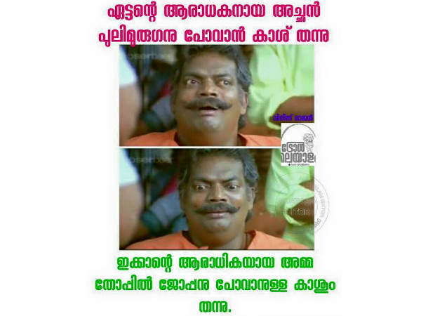 അങ്ങനെ ആയാല്‍ എന്ത് രസമായേനെ...