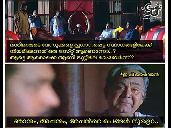 ട്രസ്റ്റാണ് എല്ലാം ട്രസ്റ്റാണ് എല്ലാം