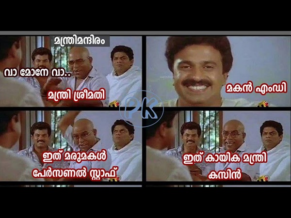 മന്ത്രിമന്ദിരം മന്ത്രിമന്ദിരം