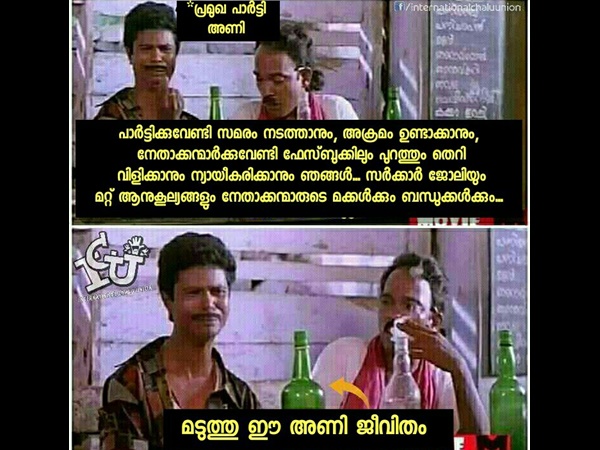 അണികള് അണികള്