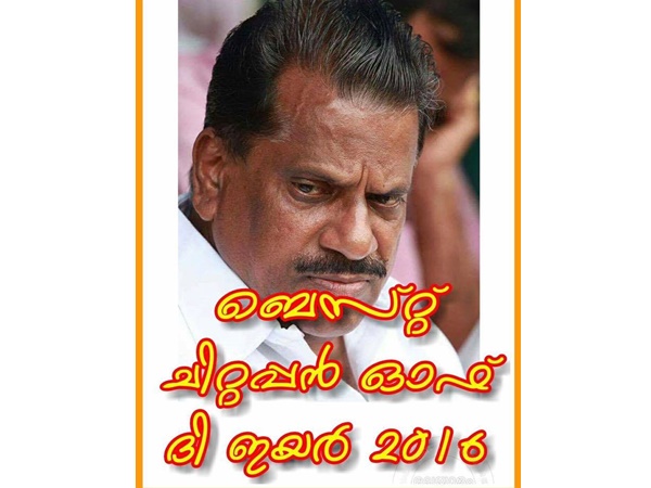ബെസ്റ്റ് ചിറ്റപ്പന് ബെസ്റ്റ് ചിറ്റപ്പന്