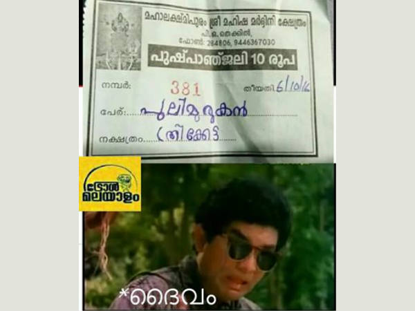 ഇങ്ങനെയുണ്ടോ മണ്ടന്മാര്‍