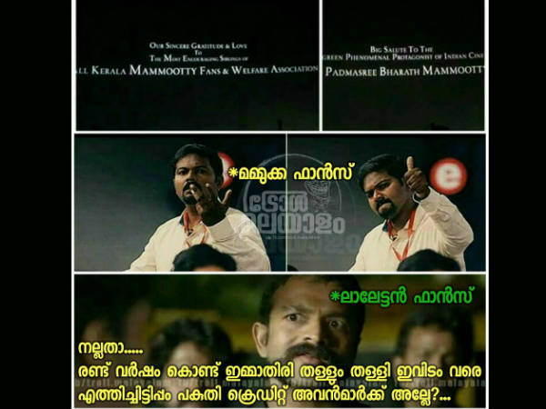 ആര്‍ക്കാ ക്രെഡിറ്റ്