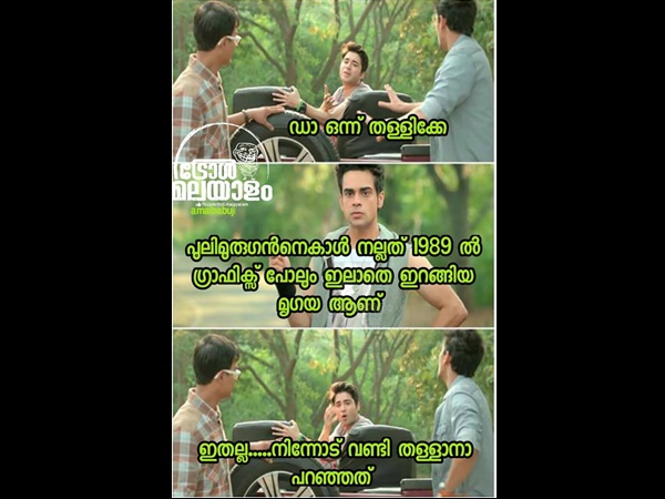 ഡാ ഒന്ന് തള്ളിക്കേ 