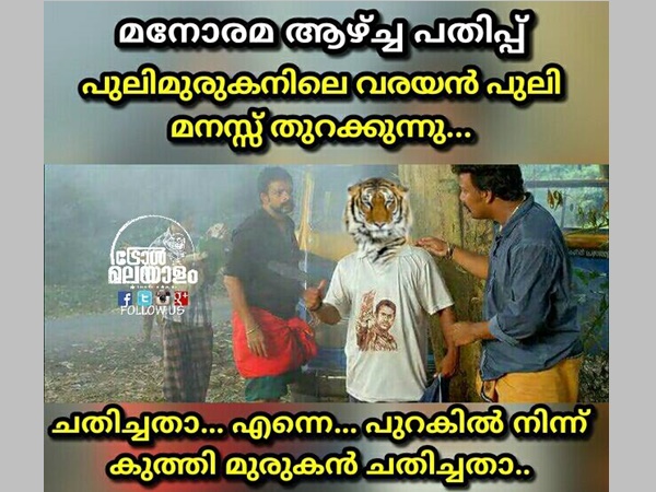 മനോരമയും പുലിയും 