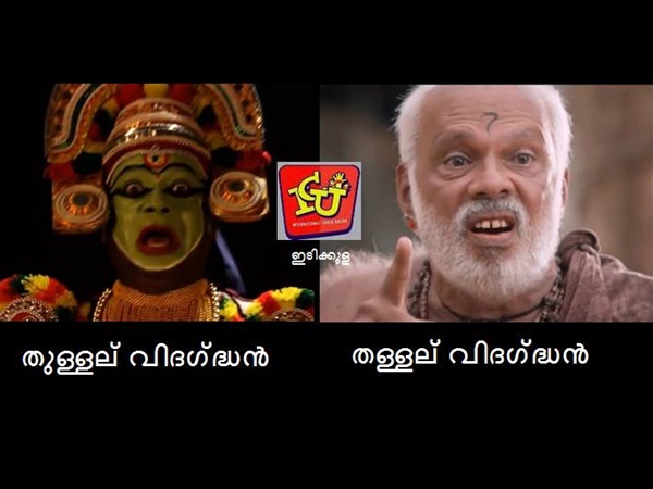 തുള്ളലും തള്ളലും