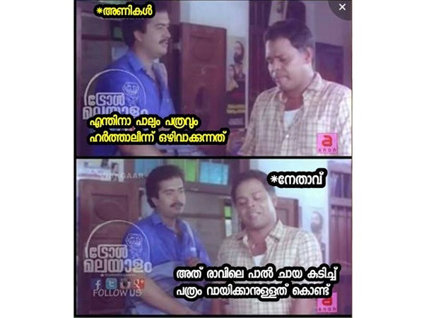 എന്തിനാ ഒഴിവാക്കുന്നത് 