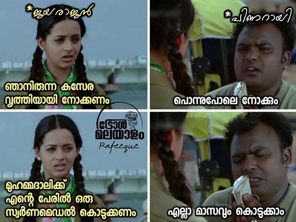 ജയരാജനും വിജയനും 