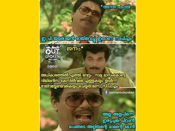 അന്തംകമ്മിയും ജനവും 