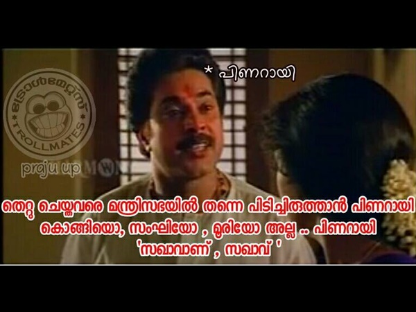 പിണറായി സഖാവാണ് 