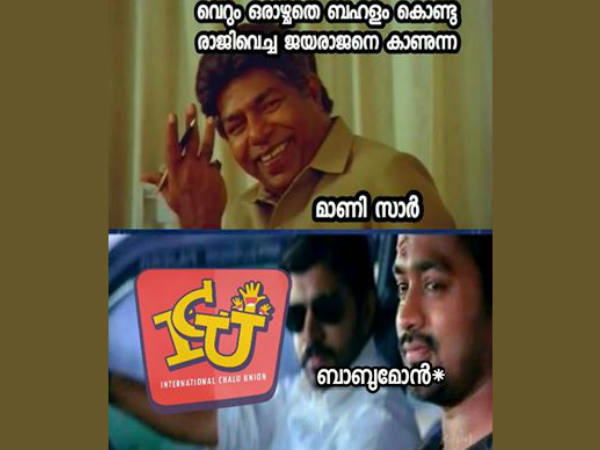 മാണിസാറും ബാബുമോനും