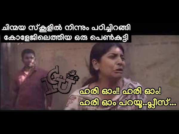 ഹരി ഓം പറയൂ പ്ലീസ്