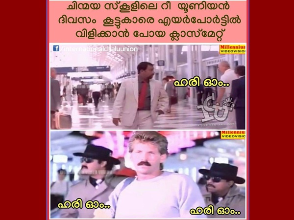 എയര്‍പോര്‍ട്ടില്‍ ക്ലാസ് മേറ്റ്