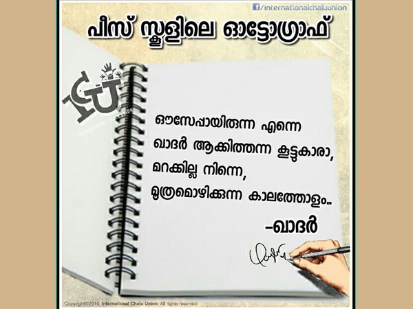 പീസ് സ്‌കൂളിലെ ഓട്ടോഗ്രാഫ്
