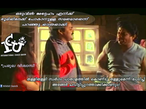 സ്വര്‍ഗ്ഗം തള്ളിത്തള്ളി