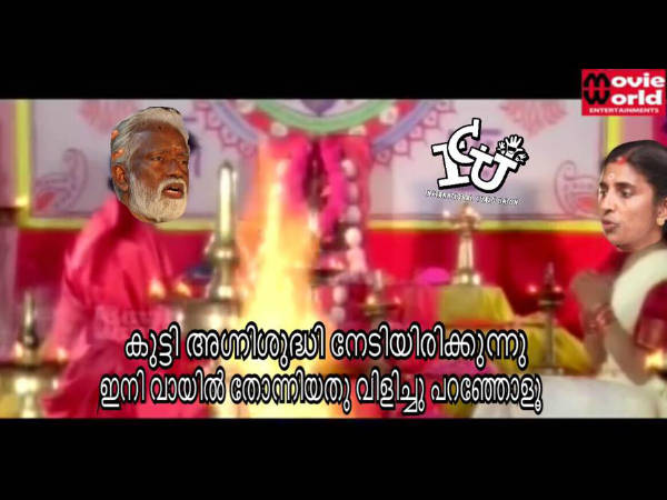 അഗ്നിശുദ്ധി നേടിയോ