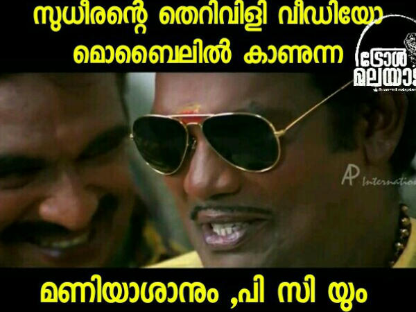 മണിയാശാനും പിസിയും